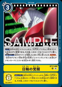 デジモンカード BT17-099 日輪の覚醒 の画像