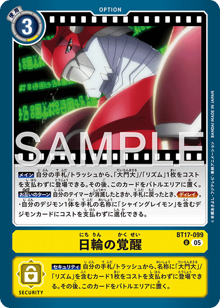 BT17-099 日輪の覚醒