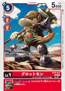 BT18-012 グロットモン