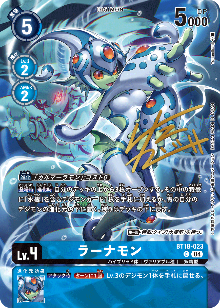 BT18-023-P1 ラーナモン