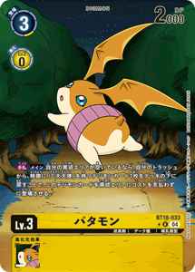 BT18-033-P1 パタモン(パラレル)