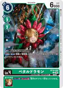 BT18-050 ペタルドラモン