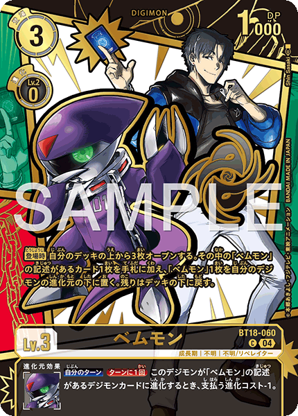 BT18-060 ベムモン