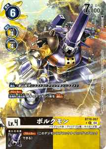 BT18-067-P1 ボルグモン(パラレル)