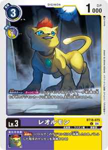 BT18-075 レオルモン