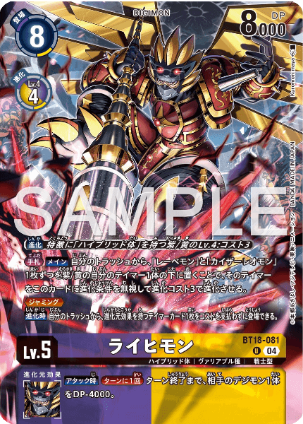 BT18-081 ライヒモン