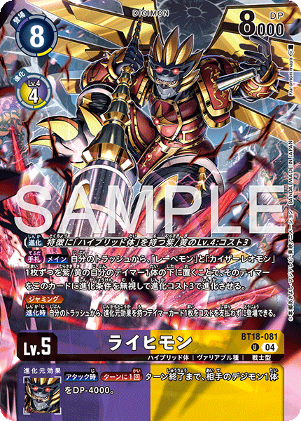 BT18-081 ライヒモン