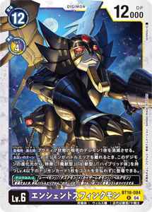 BT18-084 エンシェントスフィンクモン