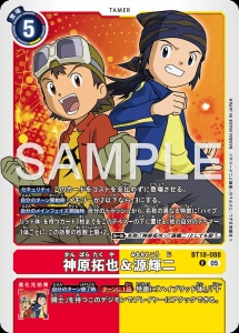 デジモンカード BT18-088 神原拓也＆源輝二 の画像