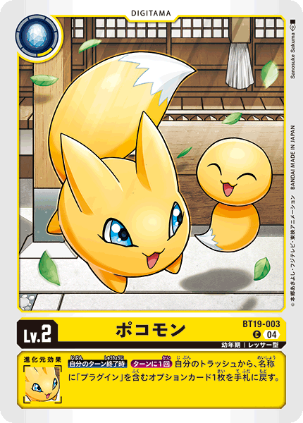 BT19-003 ポコモン