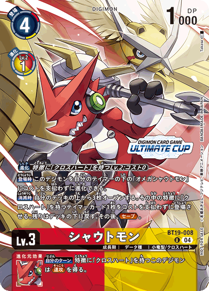 BT19-008 シャウトモン