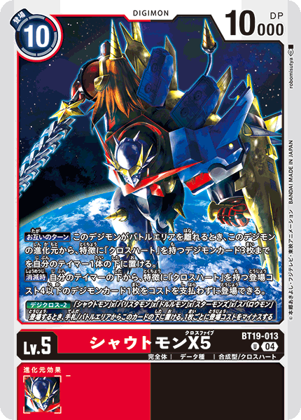 BT19-013 シャウトモンX5