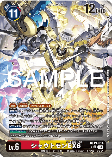 BT19-014-P1 シャウトモンEX6