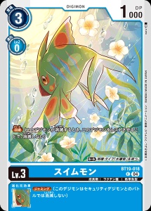 BT19-018 スイムモン