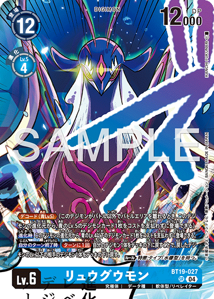 BT19-027 リュウグウモン