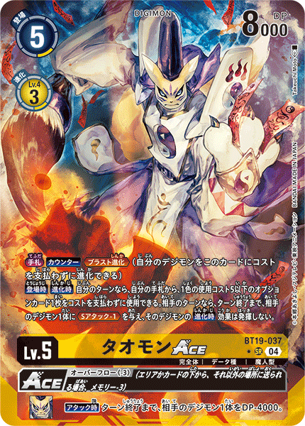 BT19-037-P1 タオモンACE