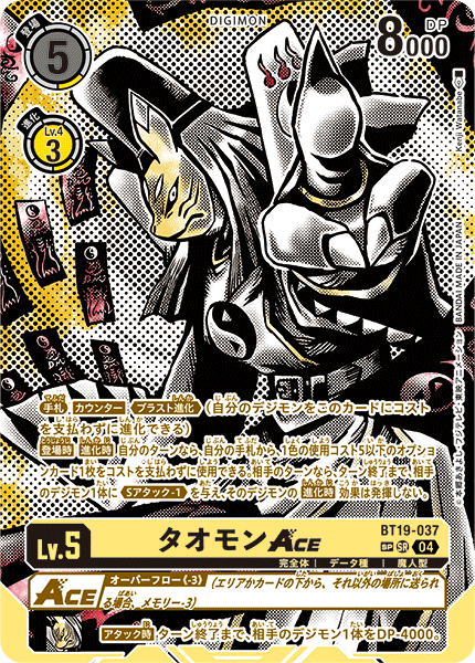 BT19-037-P2 タオモンACE