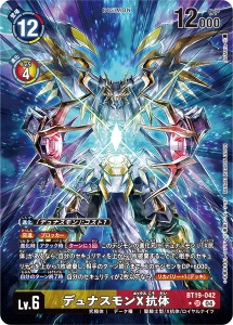BT19-042-P1 デュナスモンX抗体(パラレル)