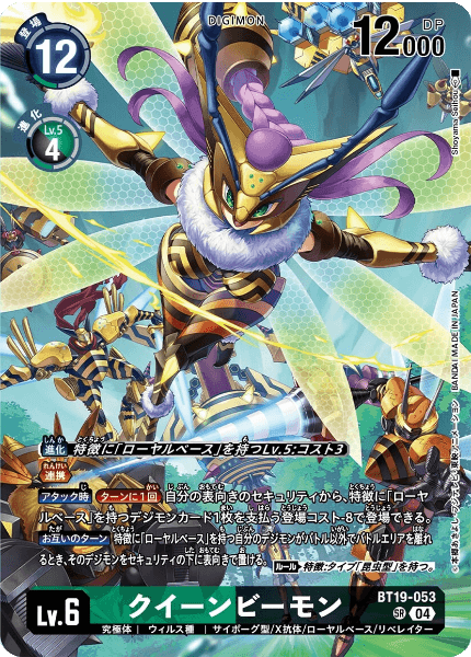 BT19-053 クイーンビーモン