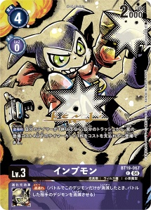 BT19-067-P1 インプモン(パラレル)