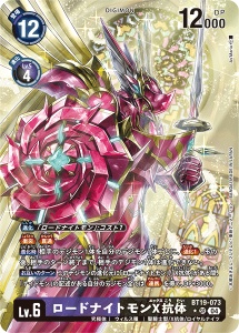 BT19-073-P1 ロードナイトモンX抗体(パラレル)