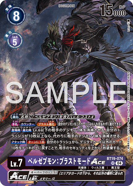 BT19-074 ベルゼブモン:ブラストモードACE