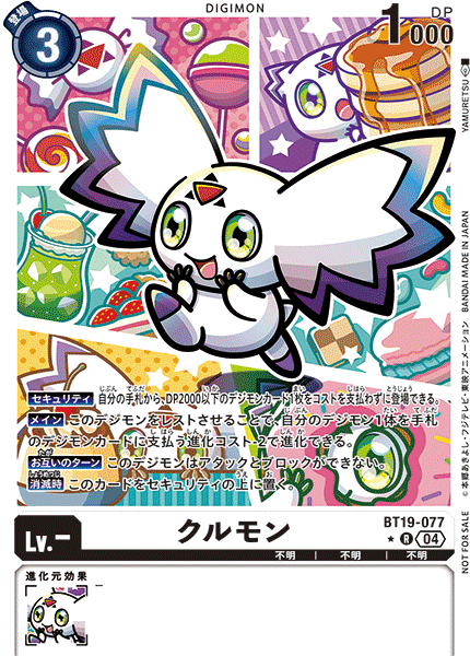 BT19-077-P1 クルモン