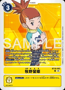 デジモンカード BT19-083 牧野留姫 の画像