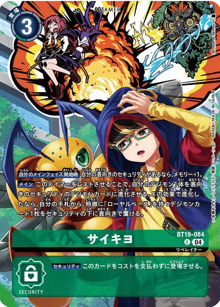 BT19-084 サイキヨ