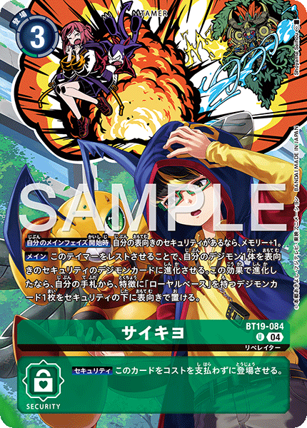 BT19-084 サイキヨ