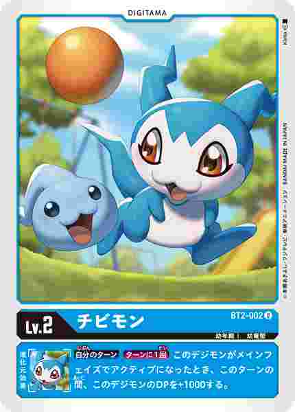 BT2-002 チビモン
