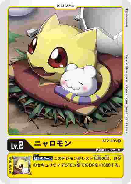 BT2-003 ニャロモン