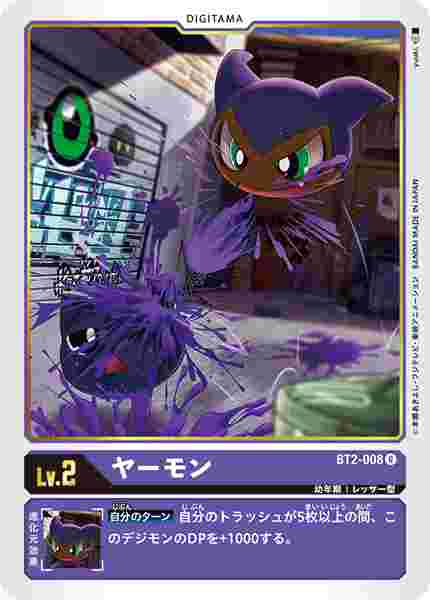 BT2-008 ヤーモン