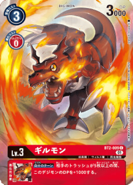 BT2-009-P0 ギルモン