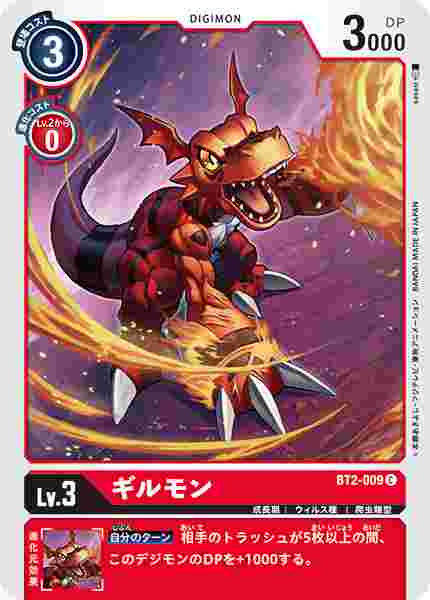BT2-009 ギルモン