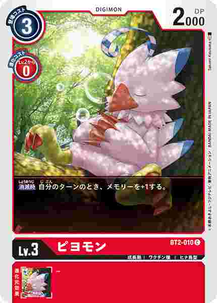 BT2-010 ピヨモン