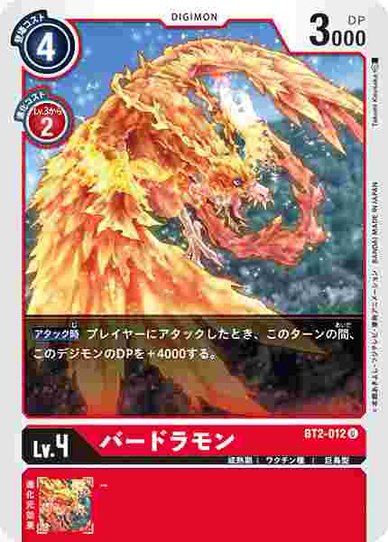 BT2-012 バードラモン
