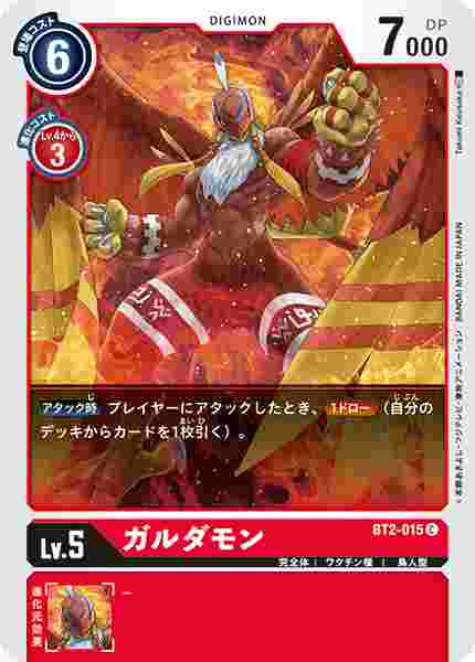 BT2-015 ガルダモン
