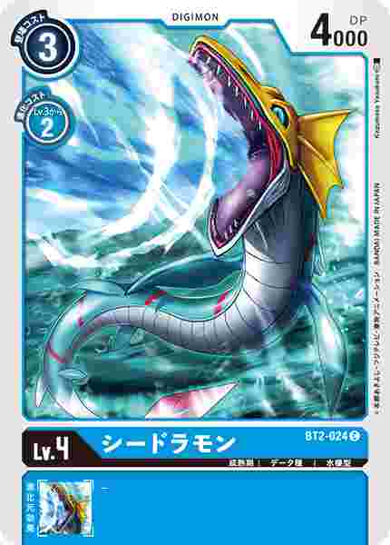 BT2-024 シードラモン