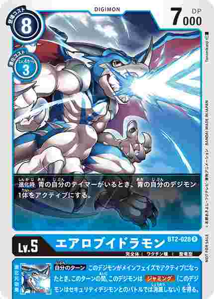 BT2-028-P1 エアロブイドラモン(パラレル)