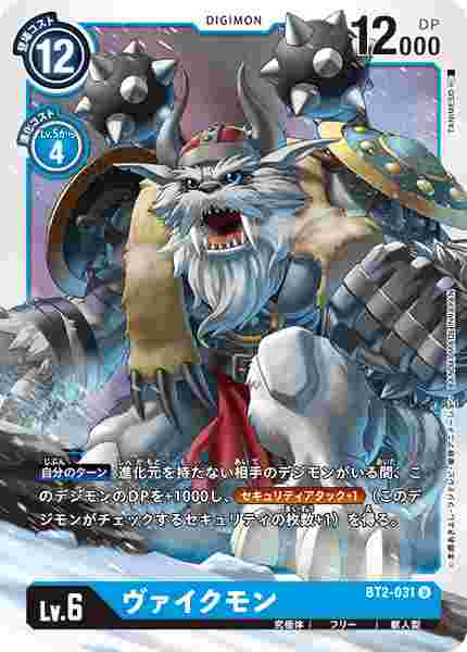 BT2-031 ヴァイクモン