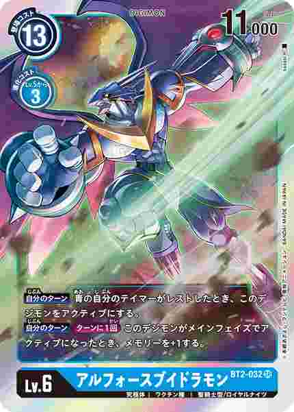 BT2-032 アルフォースブイドラモン