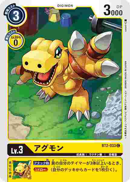BT2-033 アグモン