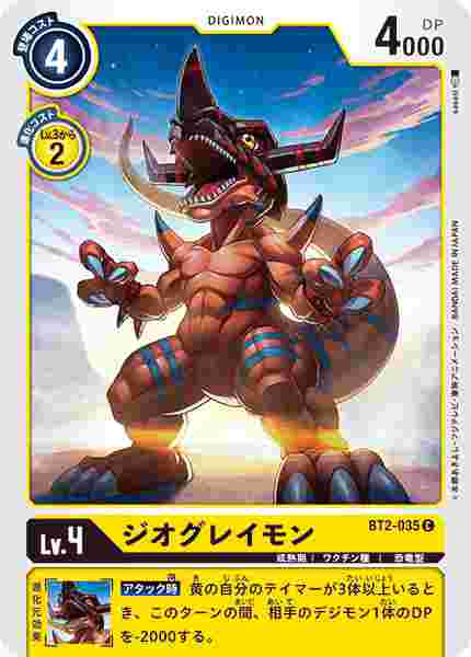 BT2-035 ジオグレイモン
