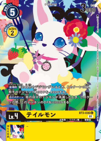 BT2-036-P0 テイルモン