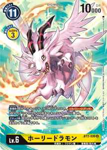 BT2-039-P1 ホーリードラモン(パラレル)