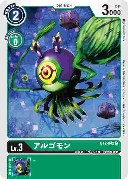 BT2-042 アルゴモン