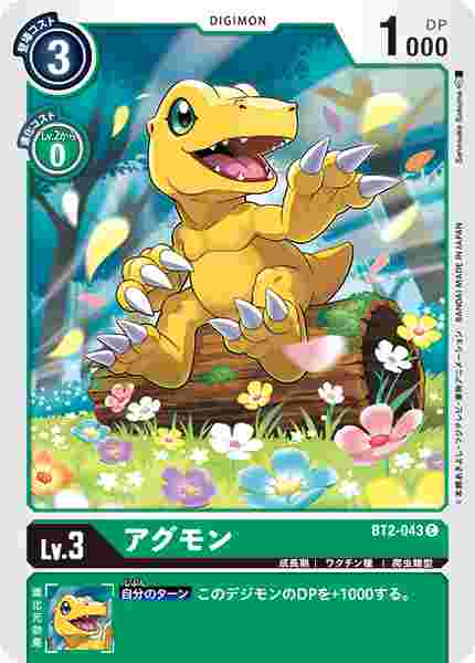 BT2-043 アグモン