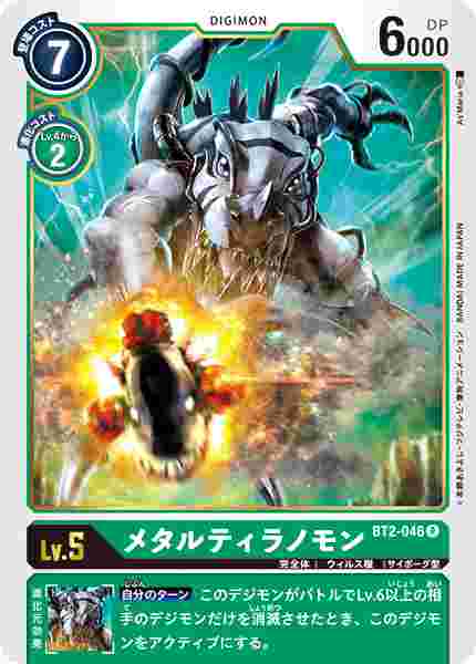 BT2-046 メタルティラノモン