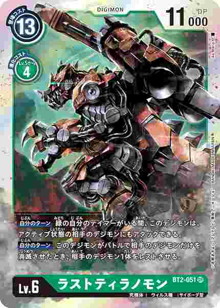 BT2-051 ラストティラノモン